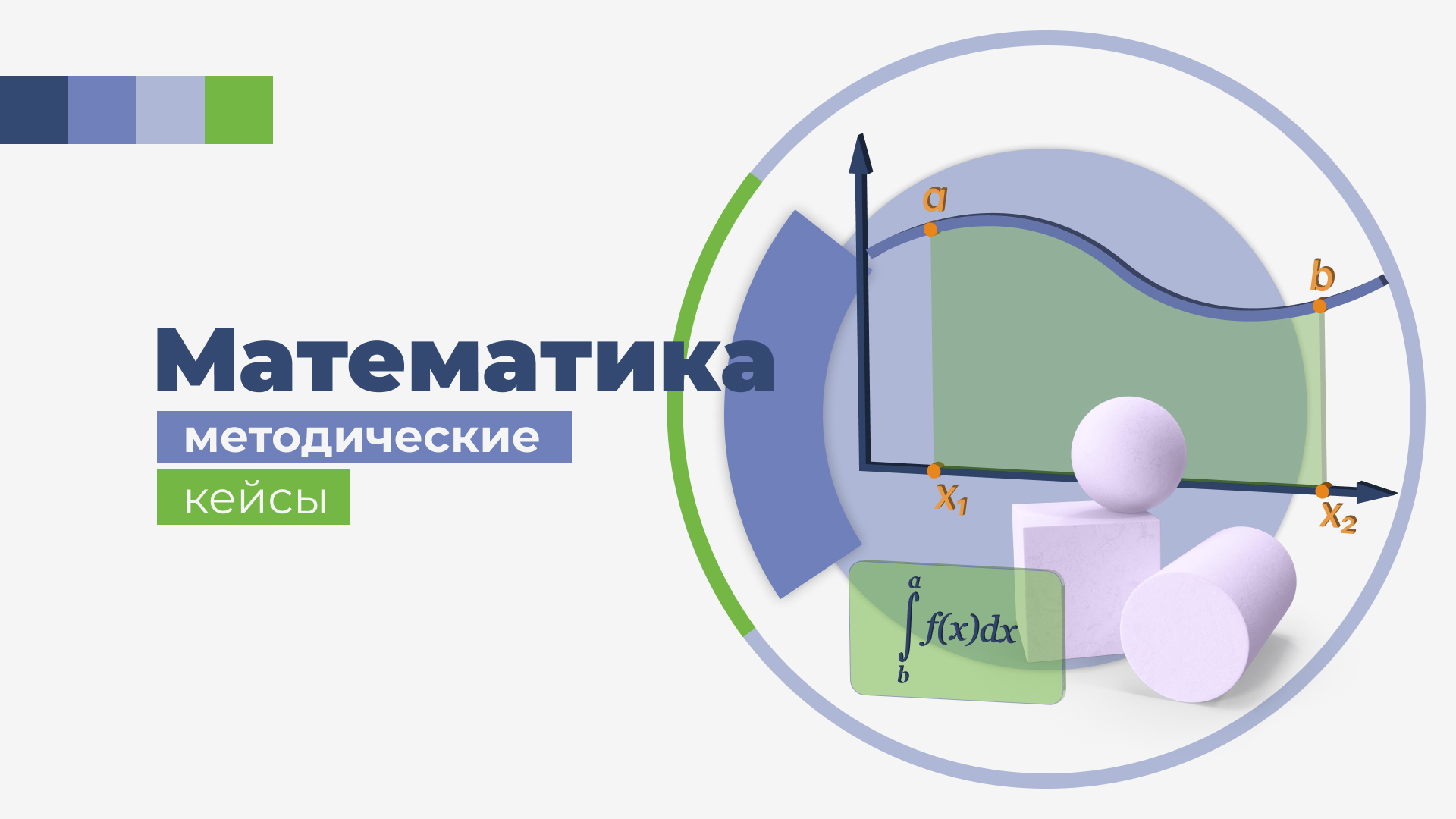 Интерактивные методические материалы для методической поддержки  образовательных организаций